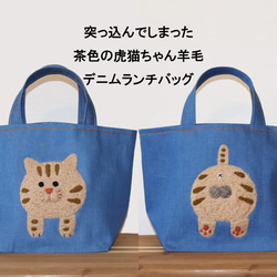 突っ込んでしまった目つきの悪い黒猫ちゃん羊毛ランチバッグ