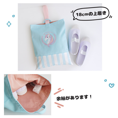 受注制作】女の子のための ゆめかわユニコーン上履き入れ*シューズ  