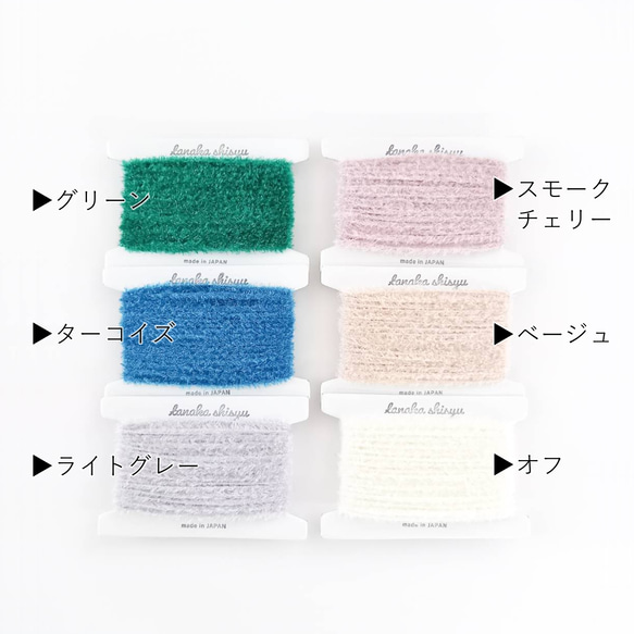 【iroami】ラスター コード テープ ヤーン 組紐 編み紐 ラッピング 編み物 アクセサリー素材 ラメ 日本製 6枚目の画像