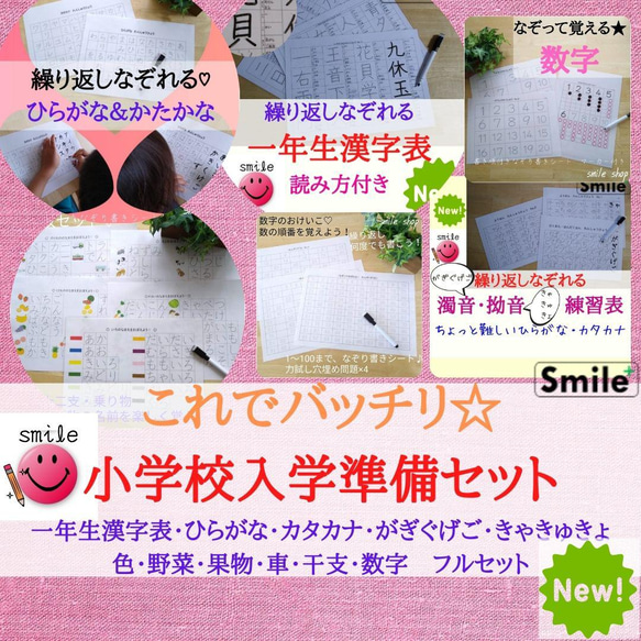 リニューアル☆小学校入学準備セット 繰り返しなぞって覚える