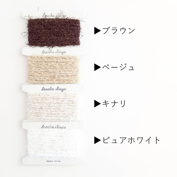 【iroami】アリエス コード テープ ヤーン 組紐 編み紐 ラッピング アクセサリー素材 ラメ 日本製 5枚目の画像