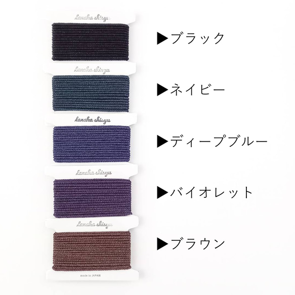 【iroami】煌(きらめき) コード テープ ヤーン 組紐 編み紐 ラッピング アクセサリー素材 ラメ 日本製 4枚目の画像