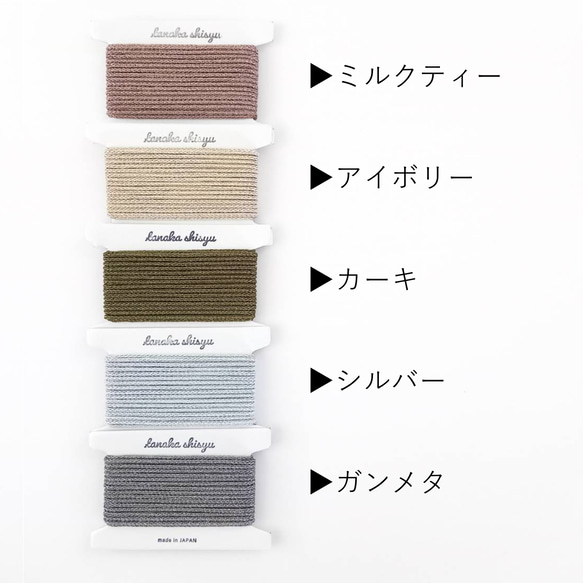 【iroami】煌(きらめき) コード テープ ヤーン 組紐 編み紐 ラッピング アクセサリー素材 ラメ 日本製 5枚目の画像