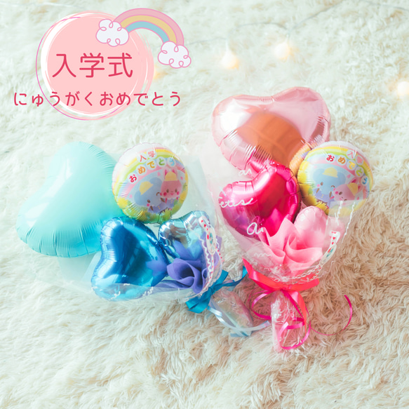 入学 バルーン♡バルーンブーケ♡入学式 雑貨・その他 Balloon Shop EN