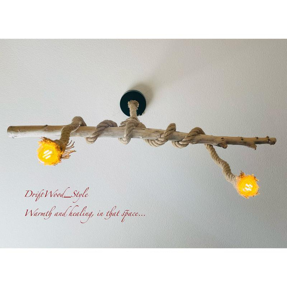 流木インテリア 曲線とツヤが美しい流木と麻ロープのシーリングライト ペンダントライト LED ランプ 照明器具 北欧 7枚目の画像