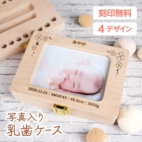 乳歯ケース フォトフレーム 四角 乳歯 けやき にゅうし にゅうば