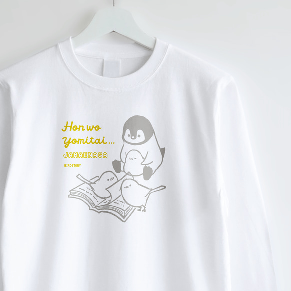 長袖Tシャツ（JAMAENAGA / HON WO YOMITAI / ペンギン） 1枚目の画像