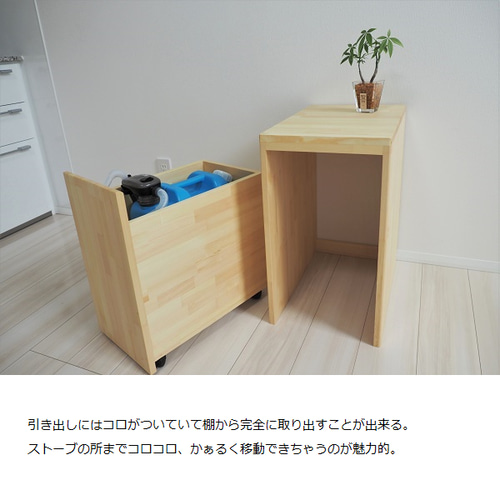 インテリア家具調 灯油ポリタンク 収納ボックス（1缶用 縦置き 隙間 