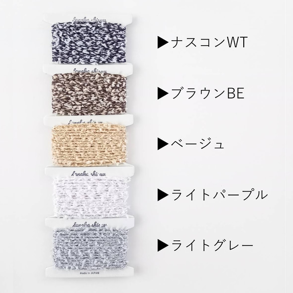 【iroami】フルリボン コード テープ ヤーン 組紐 編み紐 編み物 ラッピング アクセサリー素材 ラメ 日本製 6枚目の画像
