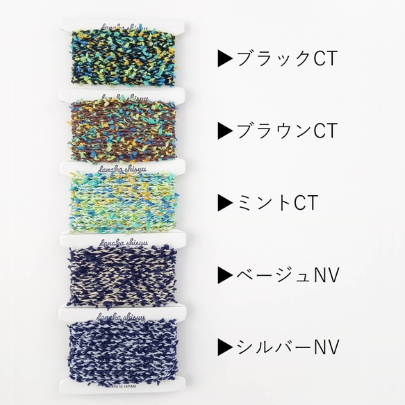 【iroami】フルリボン コード テープ ヤーン 組紐 編み紐 編み物 ラッピング アクセサリー素材 ラメ 日本製 5枚目の画像