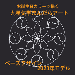 お誕生日カラーで描く　あなたのための九星点描まんだらアート　15×15ｃｍ【受注制作】 1枚目の画像