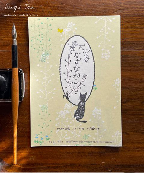 なずなねこ 〜野花と猫のレターセット〜 1枚目の画像