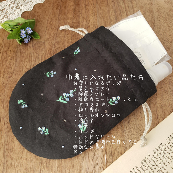 勿忘草刺繍　お守り巾着　ブラック 12枚目の画像