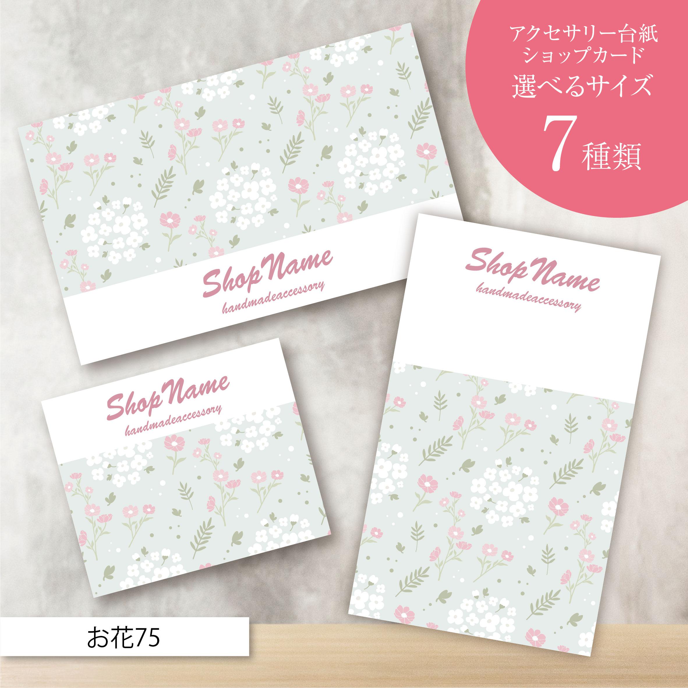 ショップカード アクセサリー台紙 サンキューカード 名刺 No.162 ショップカード アクセサリー台紙 サンキューカード 名刺 No.162