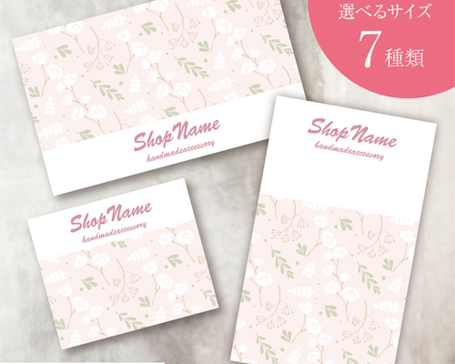 ピアス台紙／アクセサリー台紙／ショップカード／名刺／名入れ／お花76