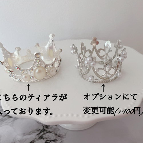 プリンセスティアラケーキ（色の変更可） ココアスポンジ＆チョコ