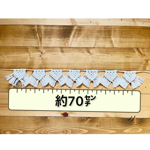 お祝いに！横幅が選べる！マクラメガーランド タペストリー・壁掛け