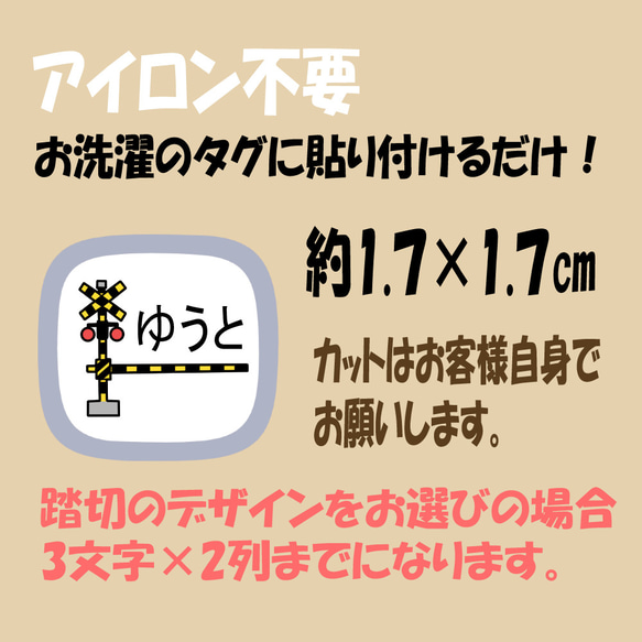 タグ用なまえシール 35枚 アイロン不要 新幹線　電車　踏切 2枚目の画像