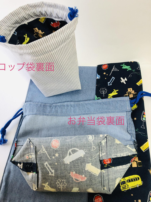 入園入学準備　コップ袋&お弁当袋&ランチョンマット乗り物柄 4枚目の画像