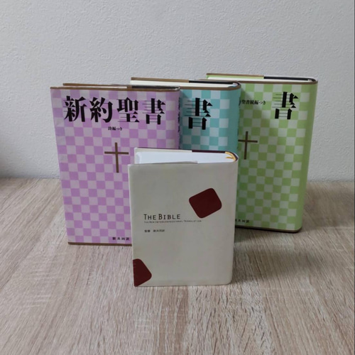 聖書 : 新共同訳 讃美歌21セット（通販｜ブックオフ公式