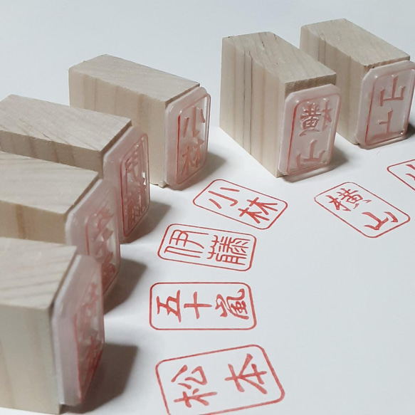 竹刀の柄革にオリジナルスタンプ製作します：朱文タイプ』 はんこ