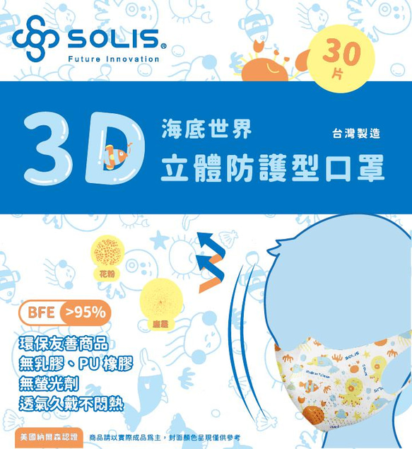 3D防護型口罩－海底世界(盒裝/30片) 第6張的照片