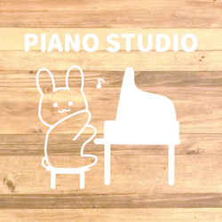 【ピアノ教室・ピアノ練習・ピアノ演奏】うさぎさんがピアノを弾いてる姿が可愛い♡うさぎさんでピアノスタジオステッカー！ 5枚目の画像
