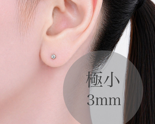 ifumé】金属アレルギー対応 極小3mm！ つけっぱなしOKピアス