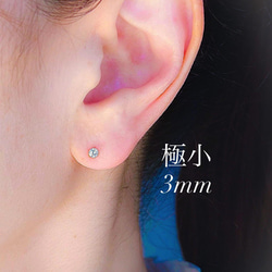 【ifumé】金属アレルギー対応　極小3mm！　つけっぱなしOKピアス　サージカルステンレス　 1枚目の画像