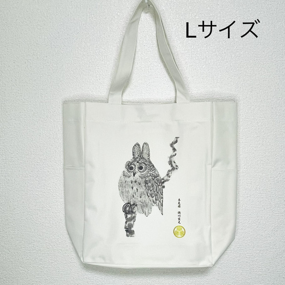 ハンドメイド☆トートバッグ&マルチケース♪ 徳川家光 木兎図 みみずく マルチポケットトートバッグLサイズ トート