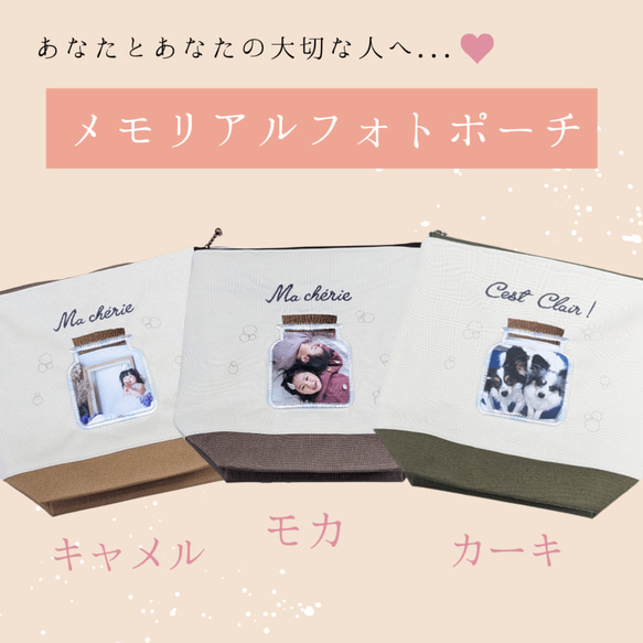 【国産帆布使】「これ、懐かしいね〜!!」5年先の親子の会話に花咲くポーチ...♪*ﾟ メモリアルフォトポーチ通常キャメル 10枚目の画像
