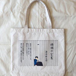 文豪　芥川龍之介イメージ　手刺繍トートバッグ(B4サイズ) 2枚目の画像