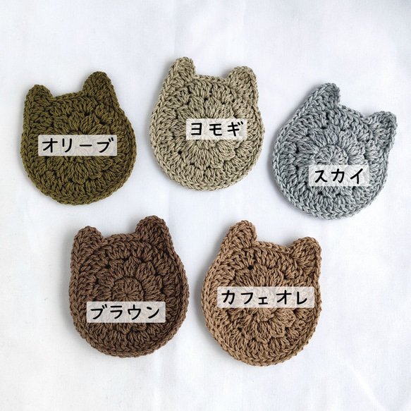 猫グッズ「にゃんコースター」手編みのキッチン小物 7枚目の画像