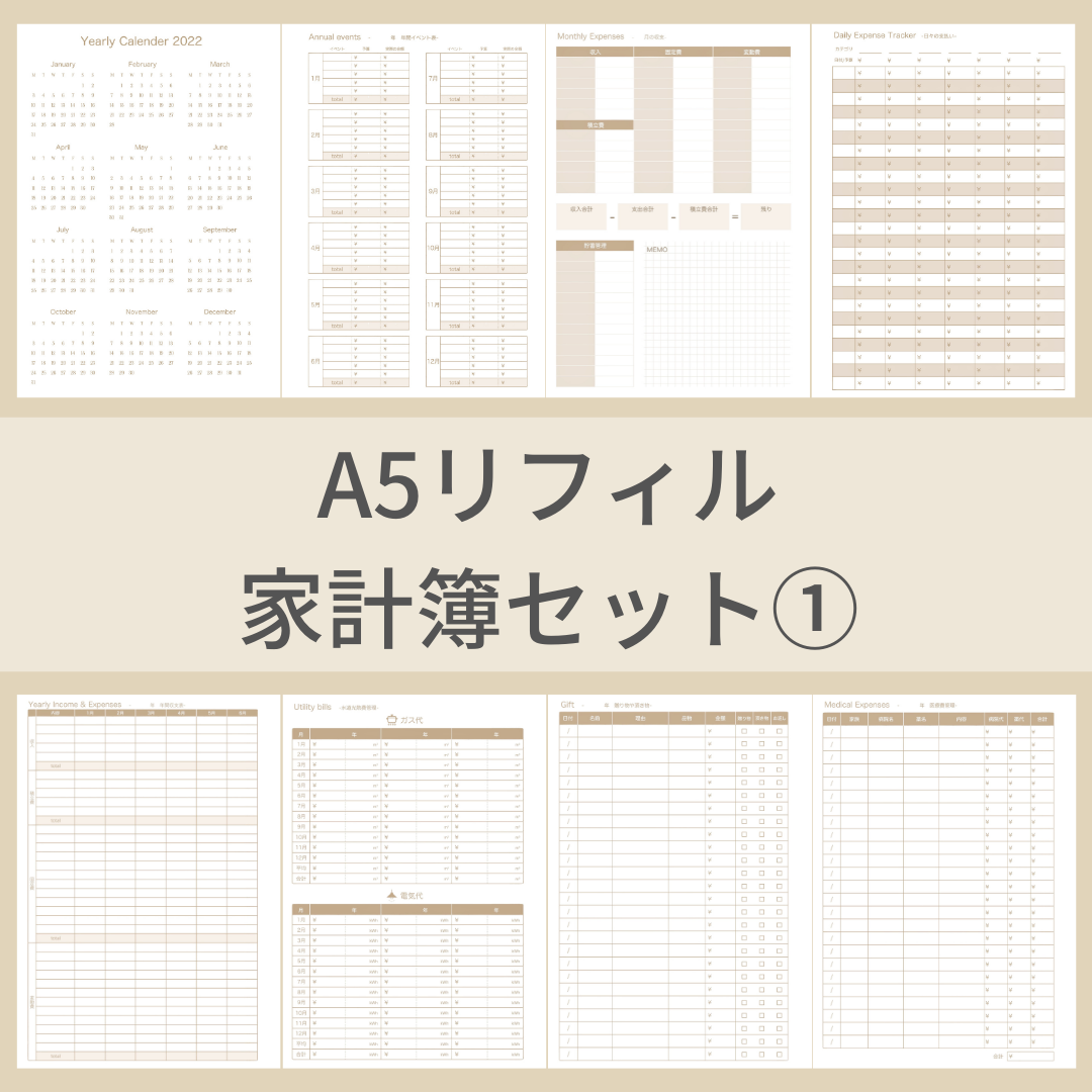 シンプル家計簿  モノトーン  ハンドメイド  リフィル A5サイズ 家計簿セット① 茶 システム手帳リフィル ルーズリーフ