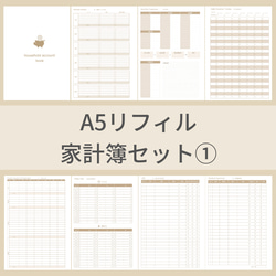 A5サイズ 家計簿セット① 茶色 システム手帳リフィル ルーズリーフ