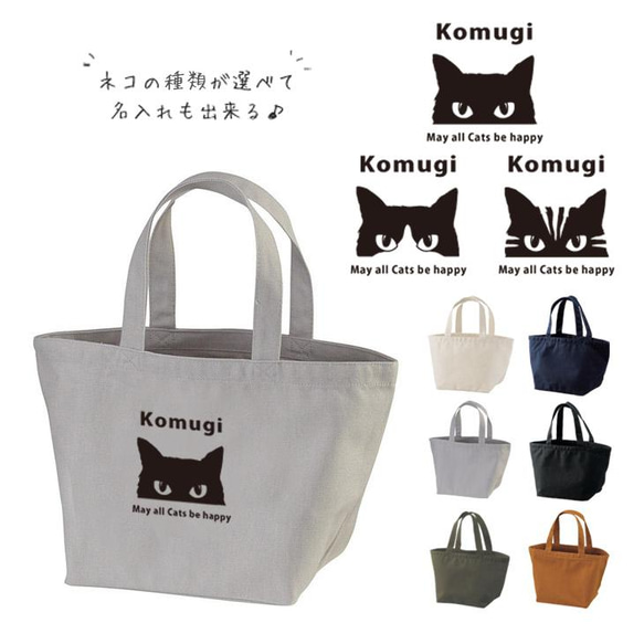 【メール便送料無料】うちの猫ちゃん☆　名入れランチバッグ　cut-bag07-lunch 1枚目の画像