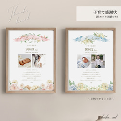 子育て感謝状Sサイズ2個セット ❇︎子育て感謝状❇︎ ~花柄ペアセット②~ 2枚セット【A4/2L/ハガキ