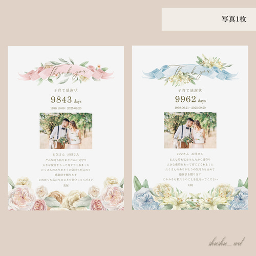 ❇︎子育て感謝状❇︎ ~花柄ペアセット②~ 2枚セット【A4/2L/ハガキ
