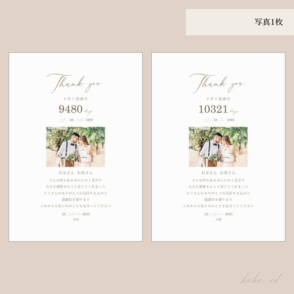 ❇︎子育て感謝状❇︎ ~ナチュラルブラウン~ ２枚セット【A4/2L/ハガキ】 4枚目の画像