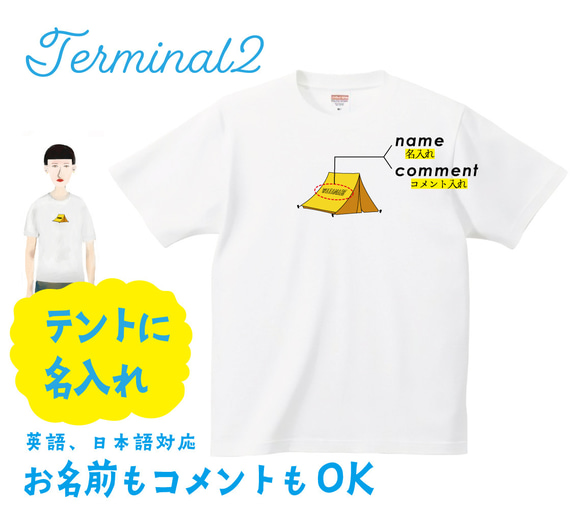 テント アウトドア Tシャツ 【名入れ】 tシャツ 山 キャンプ BBQ 登山 スキー スノーボード 2枚目の画像