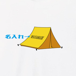 テント アウトドア Tシャツ 【名入れ】 tシャツ 山 キャンプ BBQ 登山 スキー スノーボード 3枚目の画像