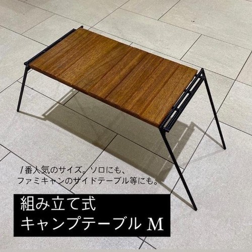 組み立て式テーブル アウトドア キャンプ ソロキャンプ コンパクト