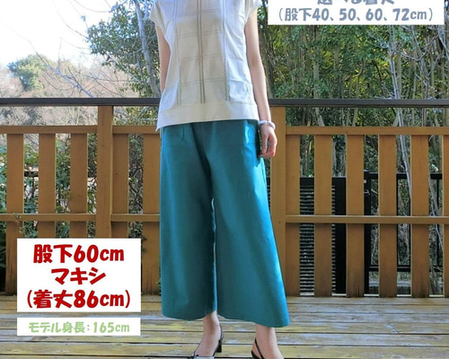 まくわ ハンドメイド ガウチョパンツ オーダー3着 まくわ
