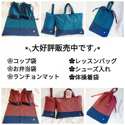 ランチ3点セット/コップ袋/お弁当袋/ランチョンマット ランチ3点セット/コップ袋/お弁当袋/ランチョンマット