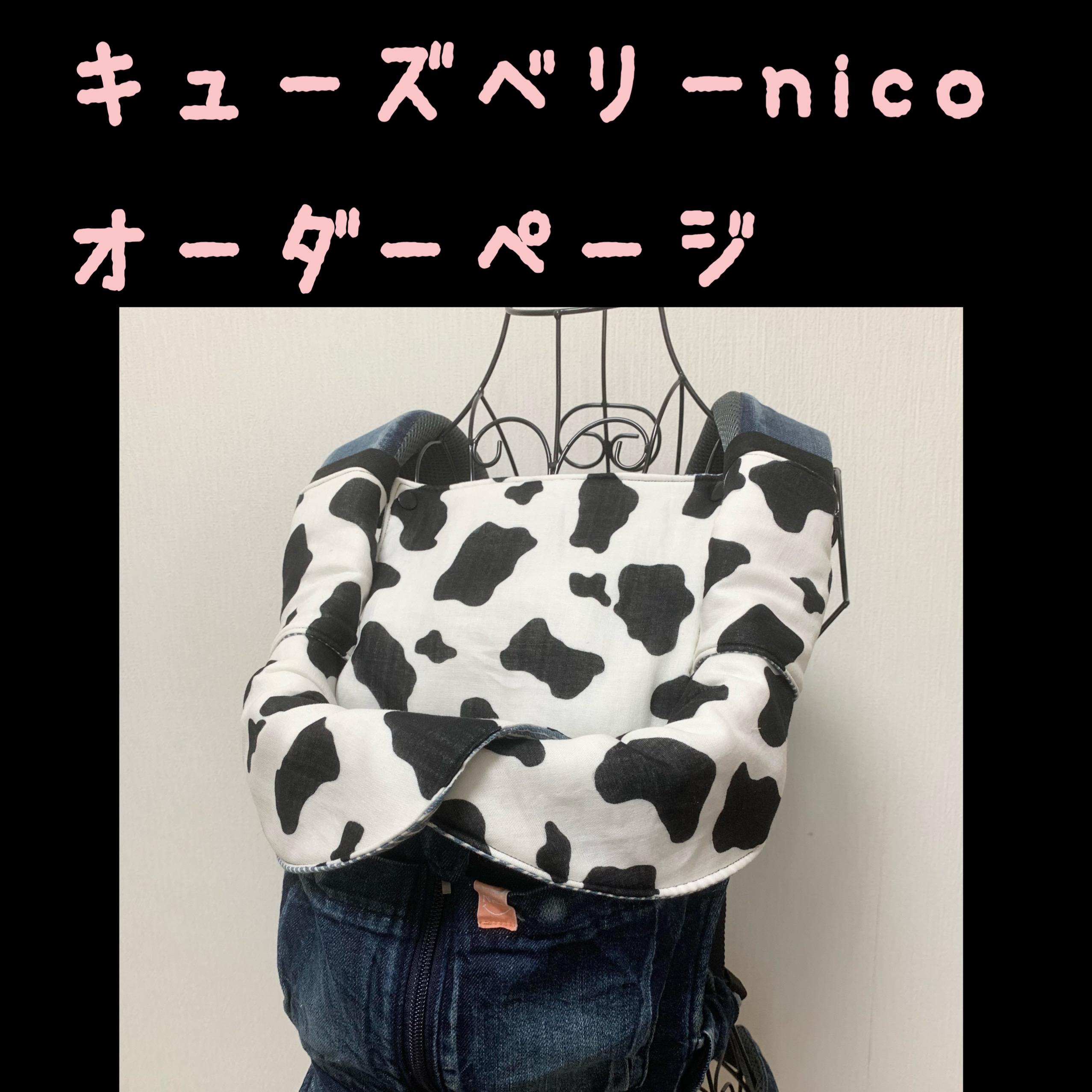 umo様　よだれカバー 首回りカバー 胸カバー　抱っこ紐　キューズベリー　ゼロ