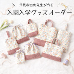 ランチョンマット入れ のおすすめ人気通販 検索結果｜Creema(クリーマ