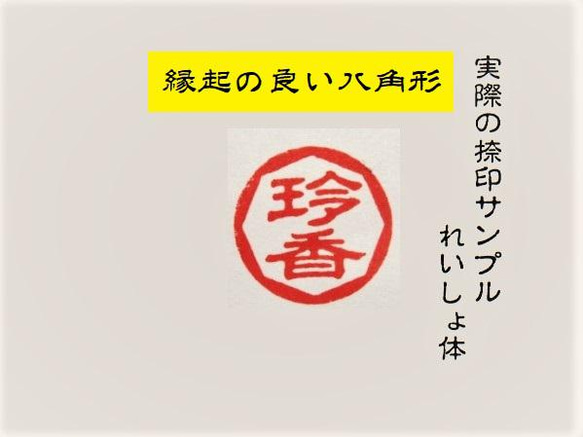 銀行印 認印 印鑑 はんこ 縁起の良い 八角形2  黒檀・アグニ印材 12ミリ ☆送料無料☆ 6枚目の画像