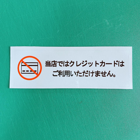 注意喚起！【注意シール・注意サイン・注意マーク】日本語のみ対応色付きステッカー！クレジットカードはご使用できません。 3枚目の画像
