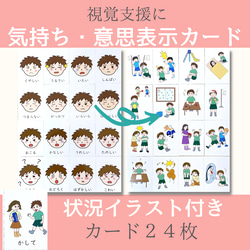 気持ちカード SSTセット 絵カード 発達障害 療育 言語訓練 発達
