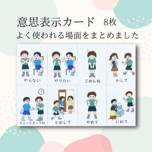 気持ちカード 絵カード 療育 視覚支援 言語訓練 発達障害 知育